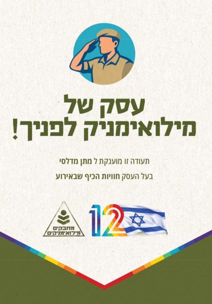 חוויות אטרקציות לאירועים - עסק של מילואימניק